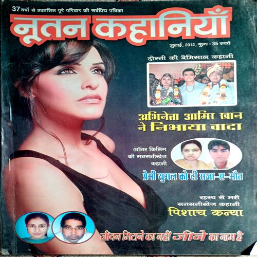 Nutan Kahaniyan (July 2012)
