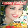 Mahanagar  Kahaniyan (April 2016)