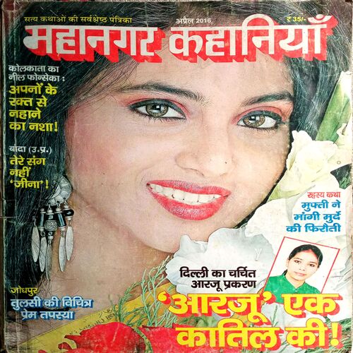 Mahanagar  Kahaniyan (April 2016)