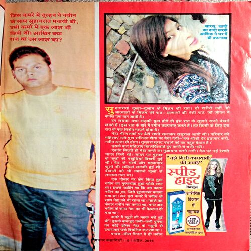Mahanagar  Kahaniyan (April 2016)