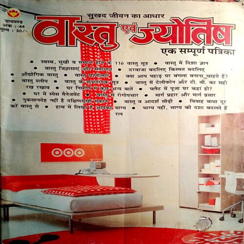 Vastu Aur Jyotish