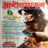 Arogydham (2009)
