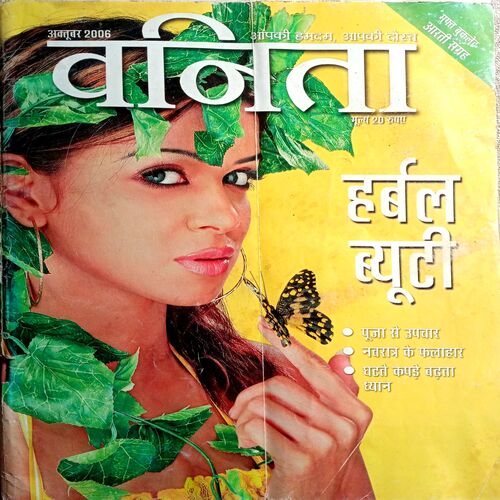 Vanita (Oct 2006) (Half part of back cover is missing)