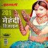 Grihlakshmi Mehndi Book