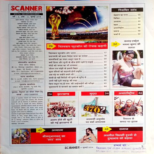 Scanner (July 2014)