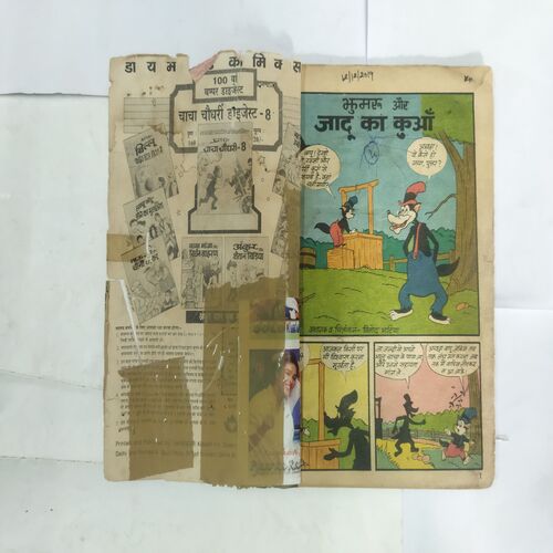 ANKUR AUR JADOO KA KUNA