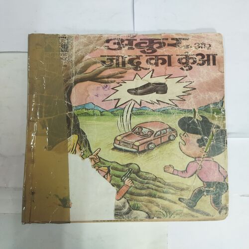 ANKUR AUR JADOO KA KUNA