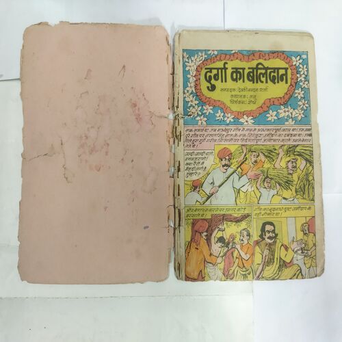 DURGA KA BALIDAN