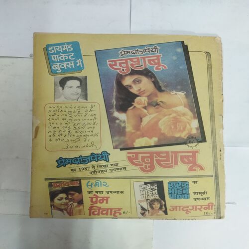 RAMAN AUR POP MUSIC