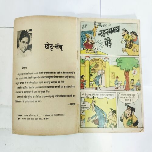 CHOTU LAMBU-1