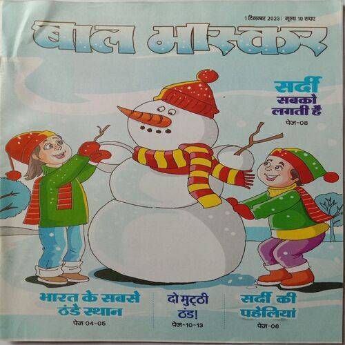 Bal Bhaskar (1 December 2023)