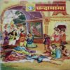 Chanda  Mama  (December 2010)