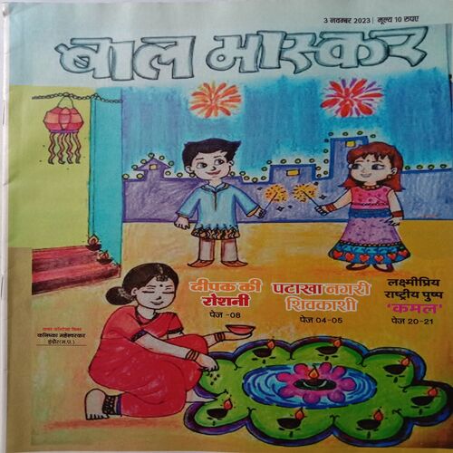 Bal Bhaskar (3 November 2023)