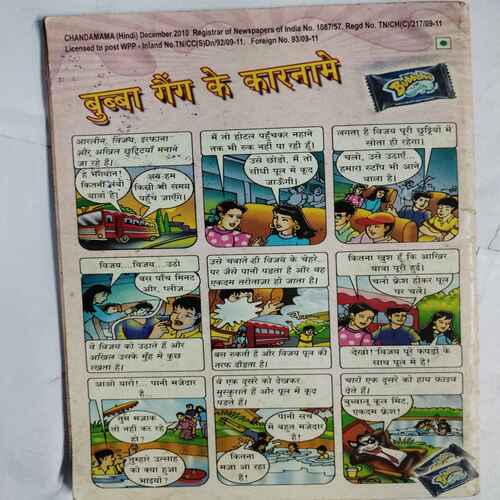 Chanda  Mama  (December 2010)