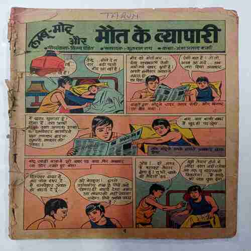 Lambu - Motu  Aur  Maut  Ke  Vyapaari  ( Cover Less / Front Cover Upper  Side Small Cut )