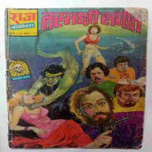 Narbhaskshi  sangeet