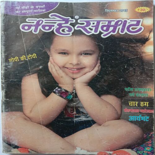 Nanhe samrat (September 2015)