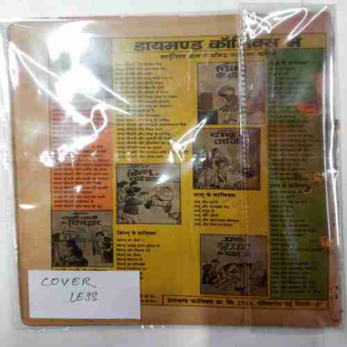 Lambu - Motu  Aur  Maut  Ke  Vyapaari  ( Cover Less / Front Cover Upper  Side Small Cut )
