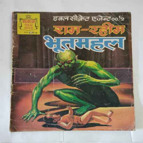 DOUBLE SECRET AGENT 001/2 RAM RAHIM BHOOTMAHAL