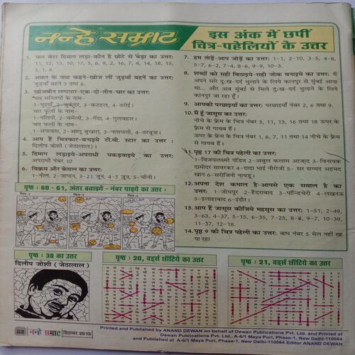 Nanhe samrat (September 2015)