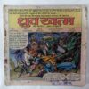 Dhruv  Khatm ( Cover Less )
