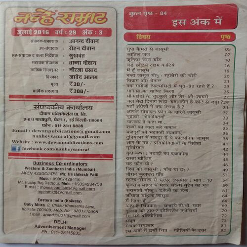 Nanhe samrat (July 2016)