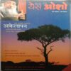 Yes Osho (September 2010)