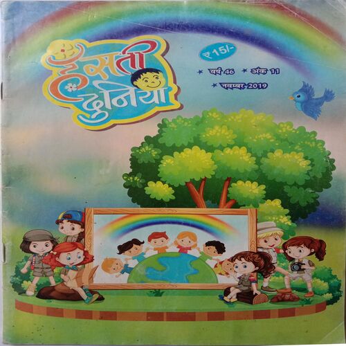 Hansti Duniya (November 2019)