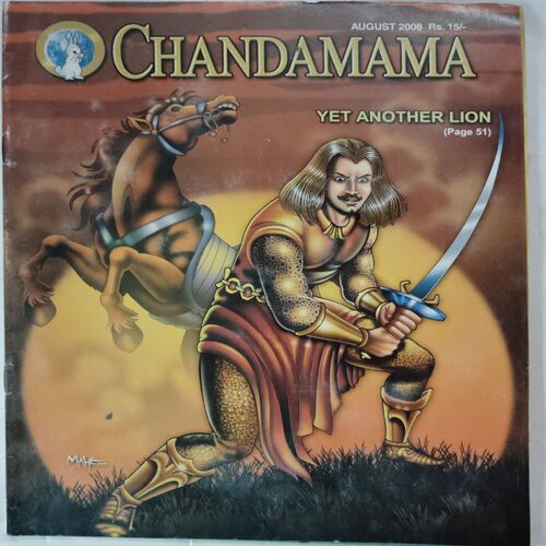 Chandamama   (  August 2008)