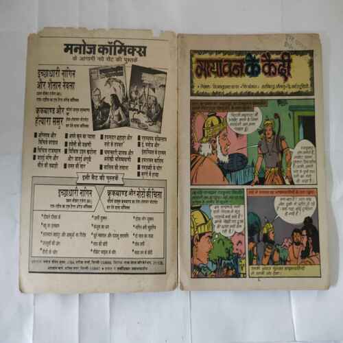 MAAYAVAN KE KAIDEE