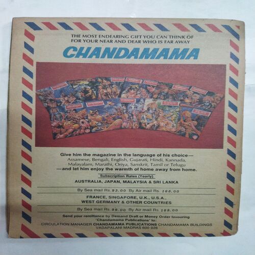 Chanda  Mama  ( December 1991) (Coverless)