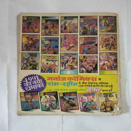CHAMATKAAREE BALAK AUR ANOKHEE BHAVISHYAVAANEE