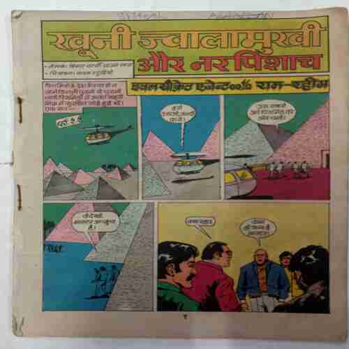 Khooni  Jwalamukhi   Aur  Narpisach  ( Cover Less / Page No. 61 And 62  Missing )