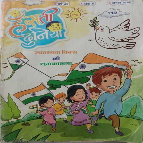 Hansti Duniya (August 2018)