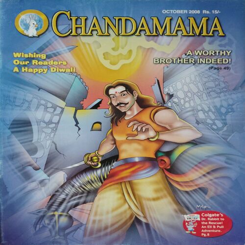 Chandamama   (  October 2008)