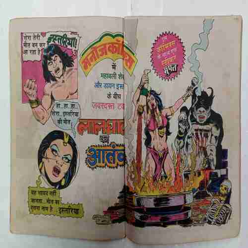 Khooni  Jwalamukhi   Aur  Narpisach  ( Cover Less / Page No. 61 And 62  Missing )