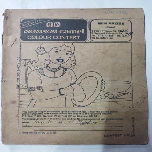 Chanda  Mama  (November 1984 ) (Coverless)