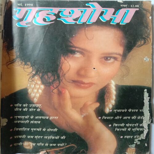 Grihshobha (May 1994)