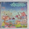 Champak  ( November 1st 2018)( Big )