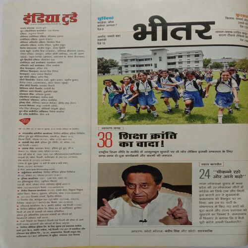 India Today (3 July, 2019)
