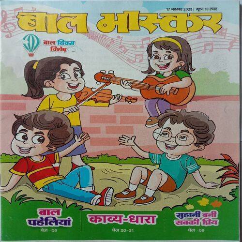 Bal Bhaskar (17 November 2023)