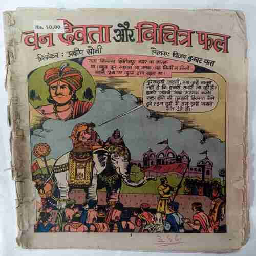 Vun Devta Aur Vichitra Fal ( Cover Less )