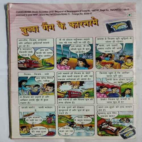 Chanda  Mama  (December 2010)