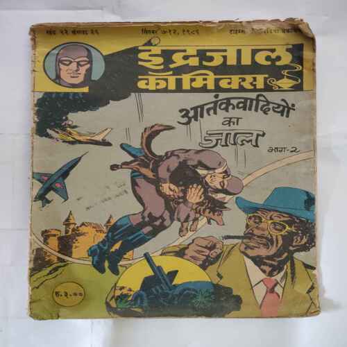 AATANKAVAADIYON KA JAAL (BHAAG-2)