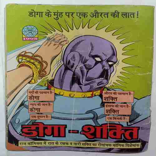 Gajaara  Bhediya