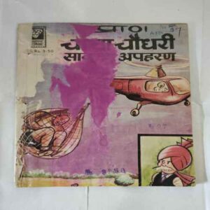 CHACHA CHAUDHARY SABU KA APHARAN