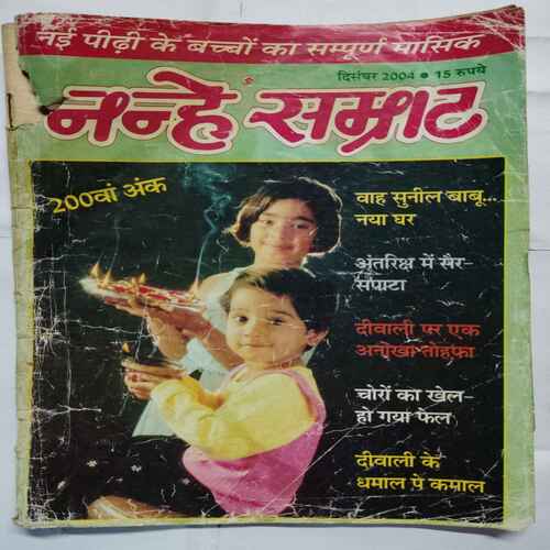 Nanhe Samrat  ( December 2004 )