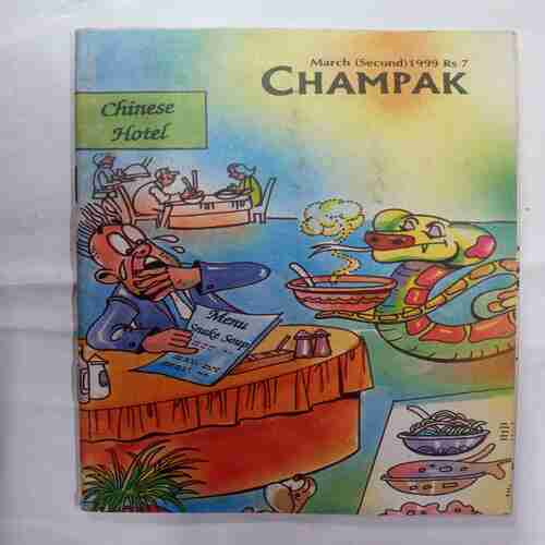 Champak (March 2nd 1999 )