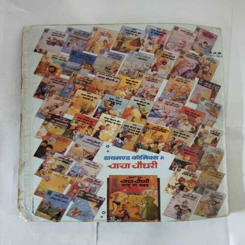 CHACHA CHAUDHARY - 9