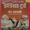 India Today (9 August, 2017)